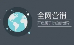 哈爾濱網(wǎng)絡(luò )推廣公司提醒您營(yíng)銷(xiāo)型推廣這些因素少不了